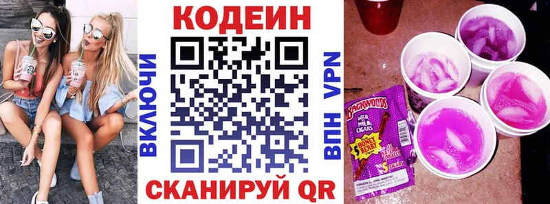 Кодеин Purple Drank  Рыбное 